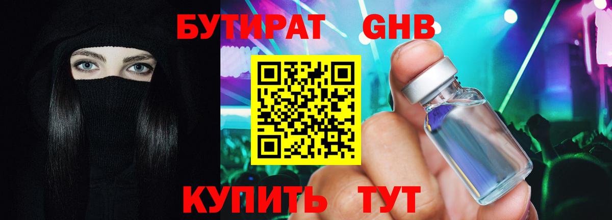Маркс  БУТИРАТ  Вход с VPN  Бутират 1.4BDO 