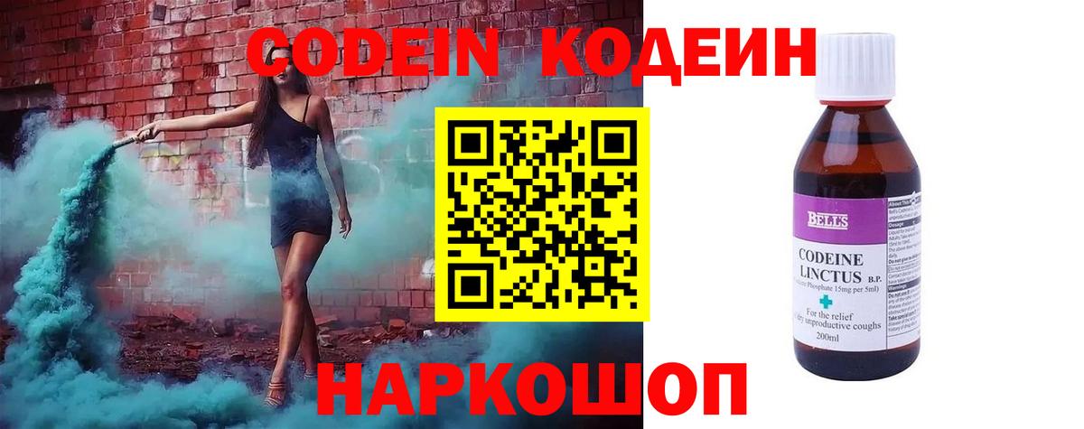 Codein напиток Lean (лин)  Codein Purple Drank  Маркс  Вход с VPN 