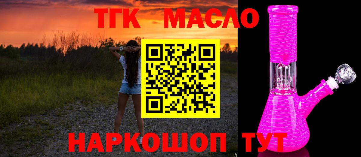 ТГК концентрат  Вход с VPN  Маркс 